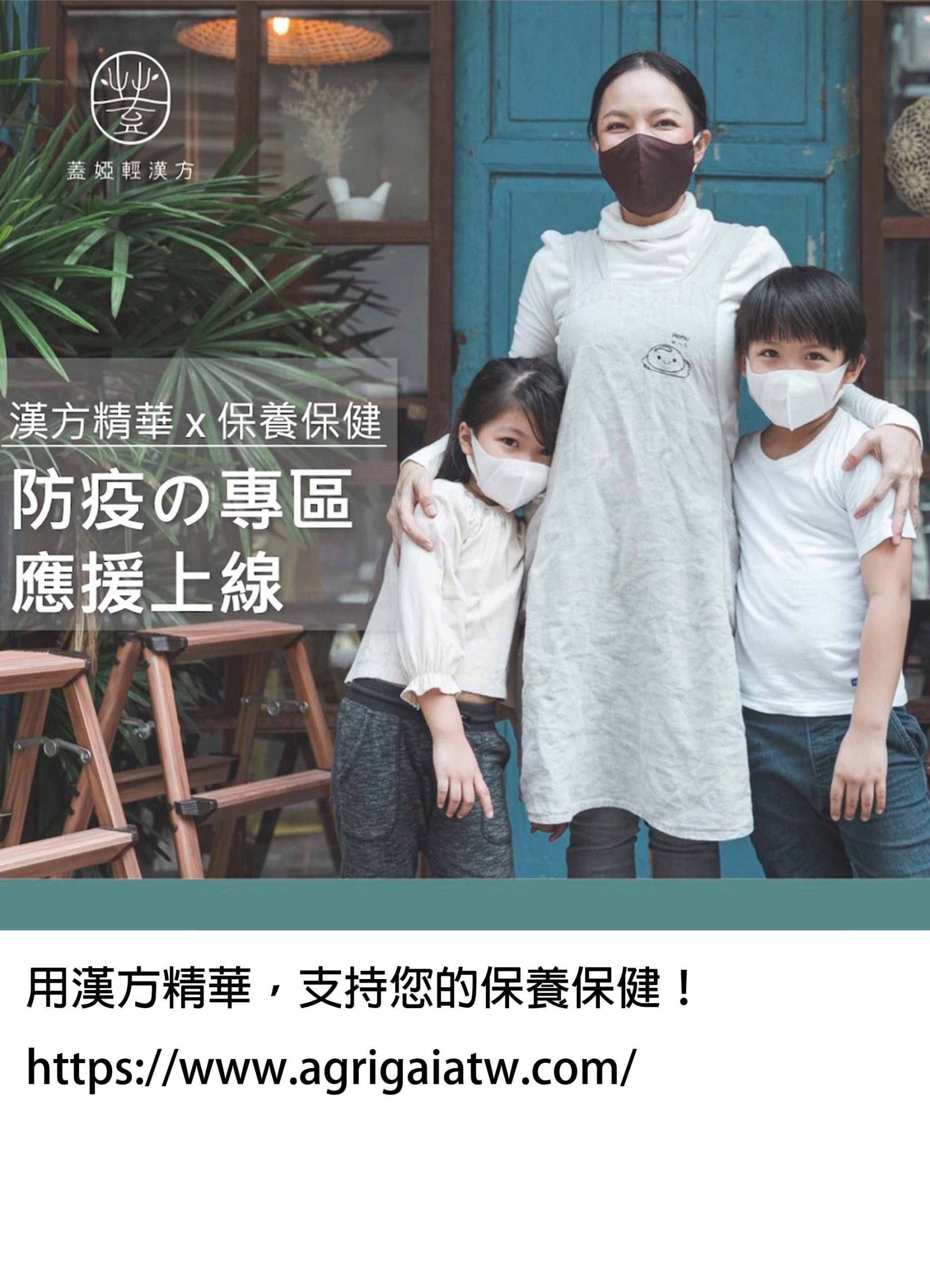 用漢方精華，支持您的保養保健！ https://www.agrigaiatw.com/